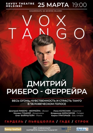 Дмитрий Риберо-Феррейра