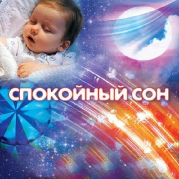 Слушать для малышей быстрое засыпание. Мелодии для засыпания малышей. Релаксация для сна детей. МУЗЫКАМУЗЫКА для детей для засыпания. Мелодия для сна детям.