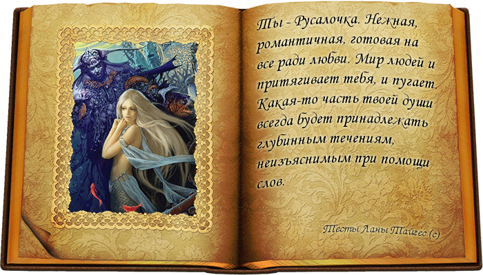 Твоя сказка. Как подписаться сказки для женщин