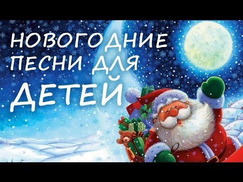 VA -  Детские зимне-новогодние песни (от eurofant)